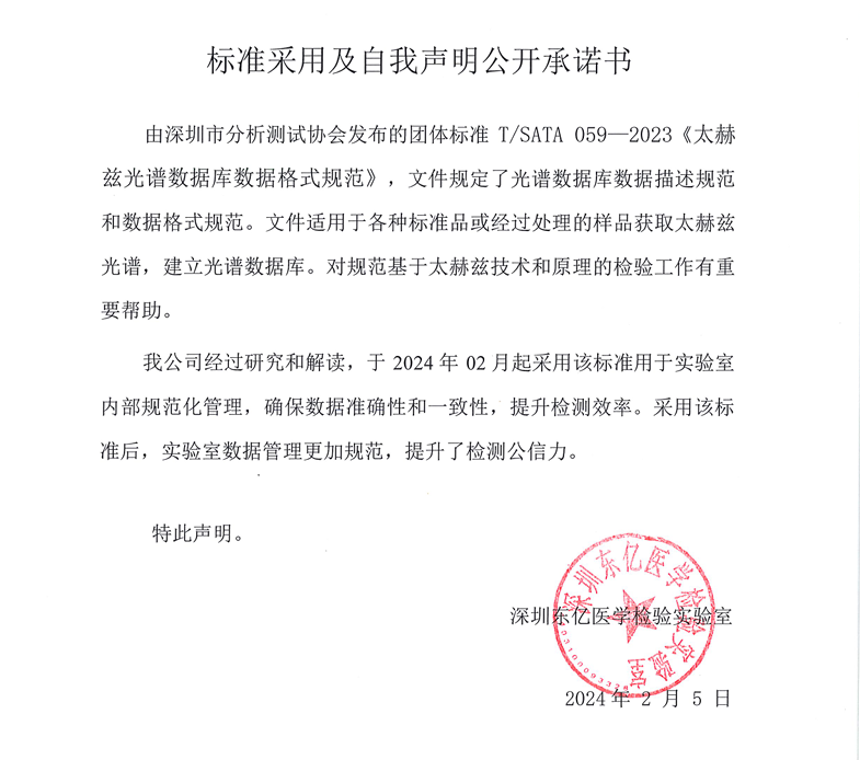 标准采用及自我声明公开承诺书.png
